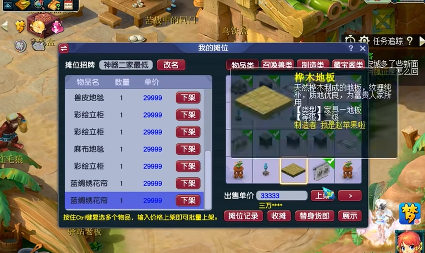 梦幻西游家具如何出货