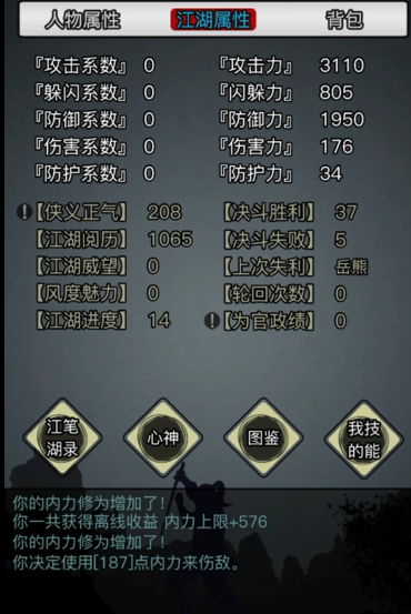 放置江湖散人如何准备武功