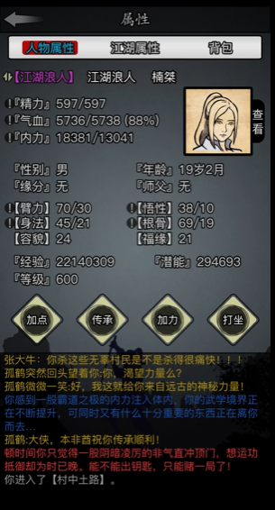 放置江湖散人如何准备武功