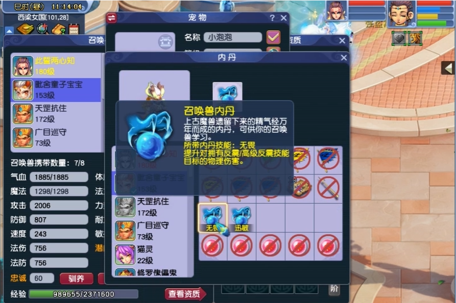 梦幻西游如何改召唤兽内丹