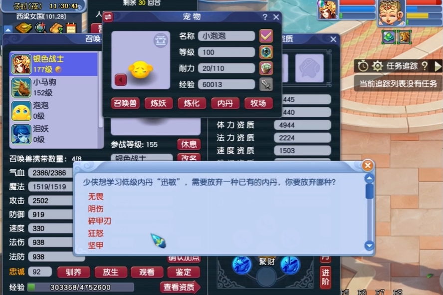 梦幻西游如何改召唤兽内丹