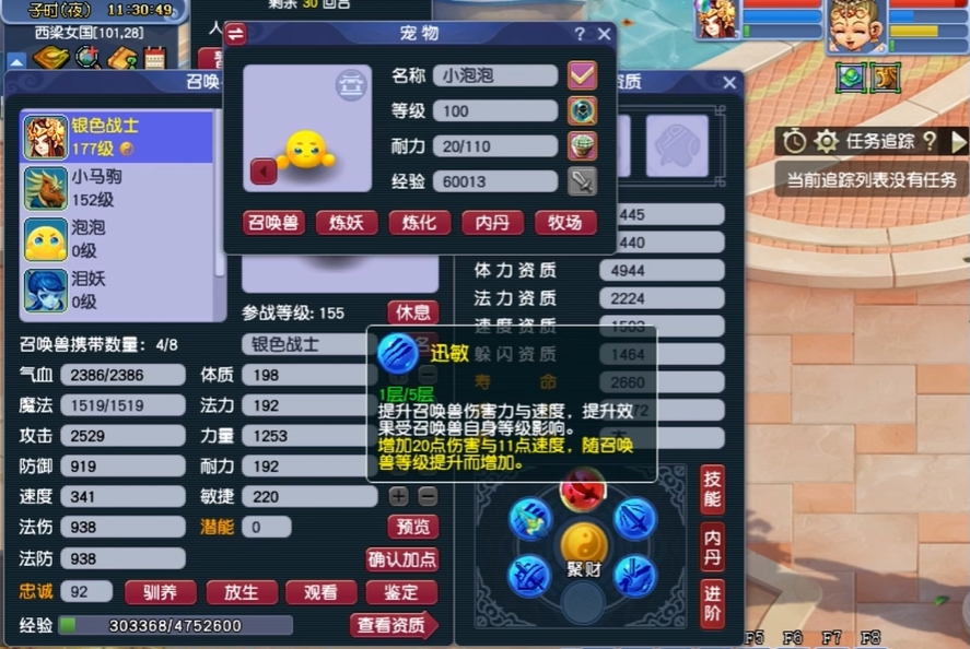 梦幻西游如何改召唤兽内丹