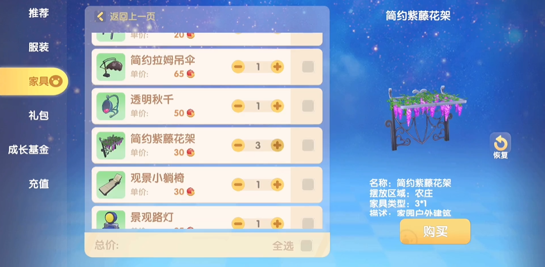 摩尔庄园怎么将家具悬浮在空中
