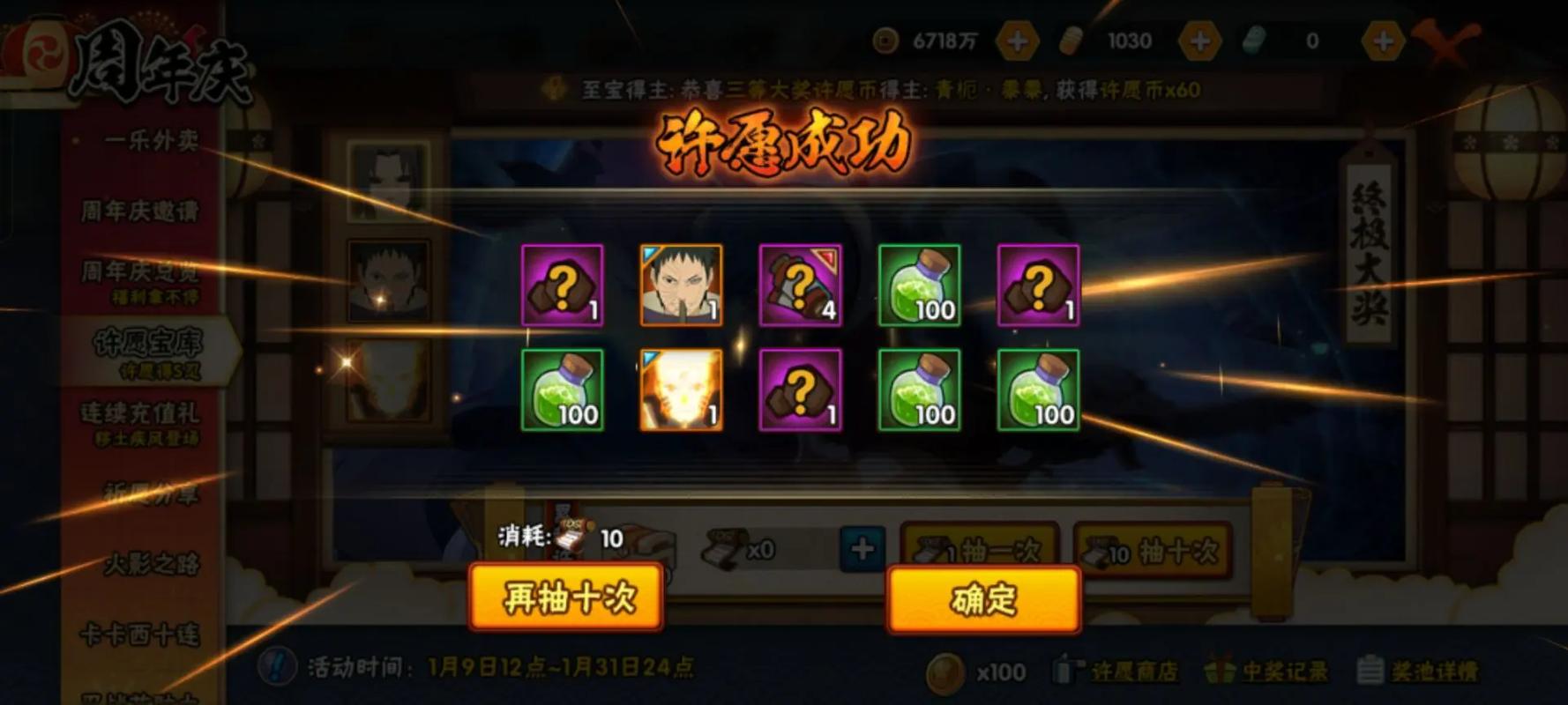 火影忍者手游许愿宝库怎么玩