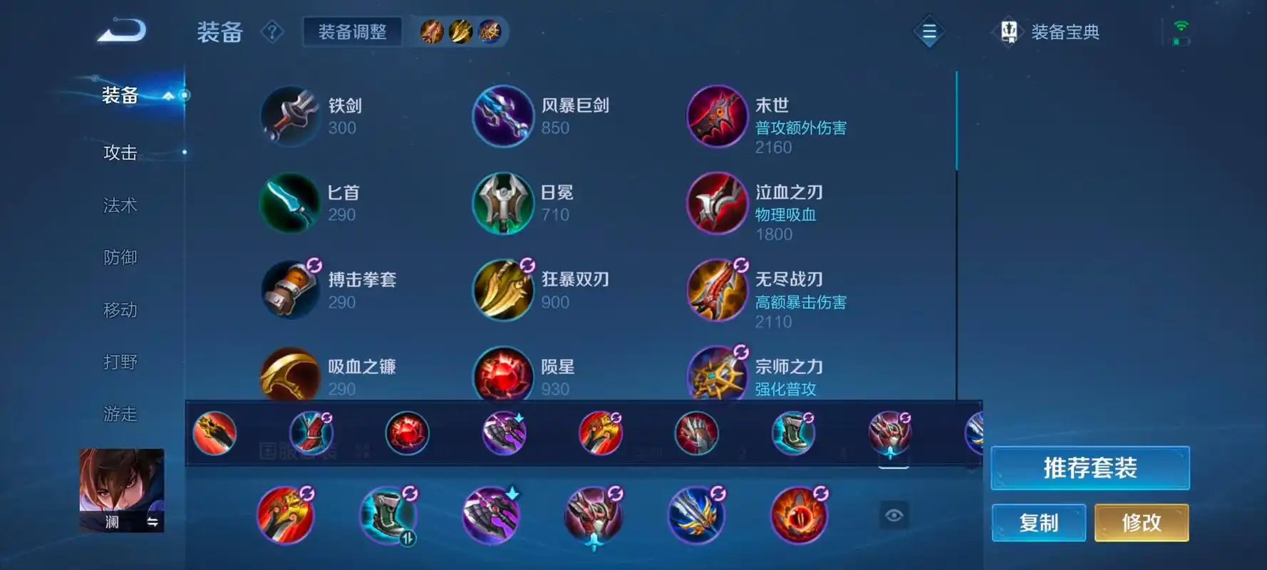 王者荣耀疾跑凯出装铭文怎么出