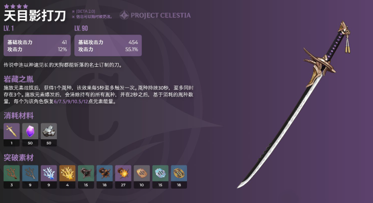 原神中天目影打刀怎么锻造