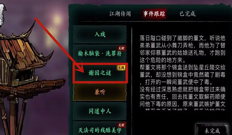 影之刃3医馆遗址怎么开启