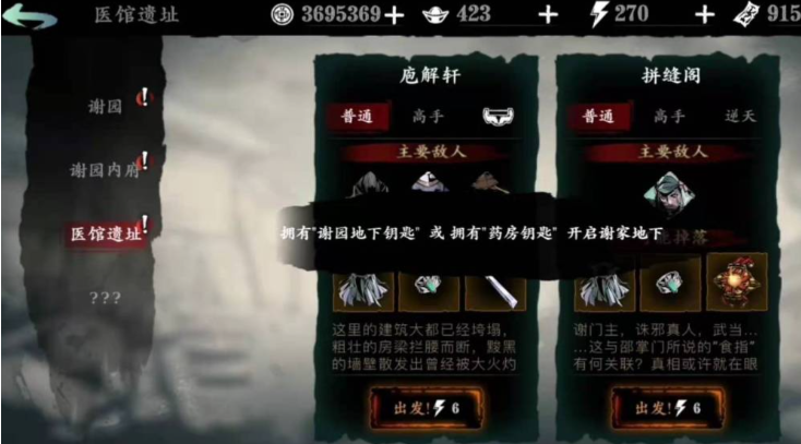 影之刃3医馆遗址怎么开启