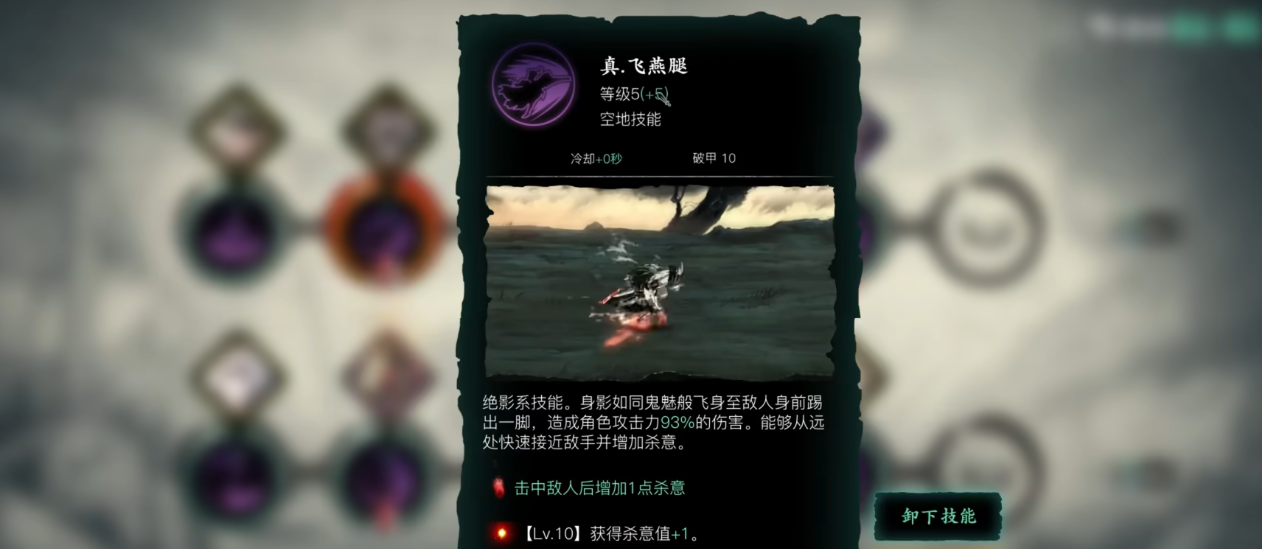 影之刃3魂技能链和心法怎么搭配