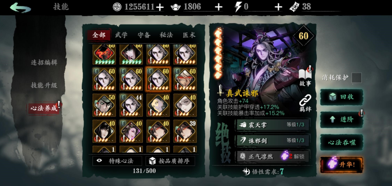 影之刃3魂技能链和心法怎么搭配