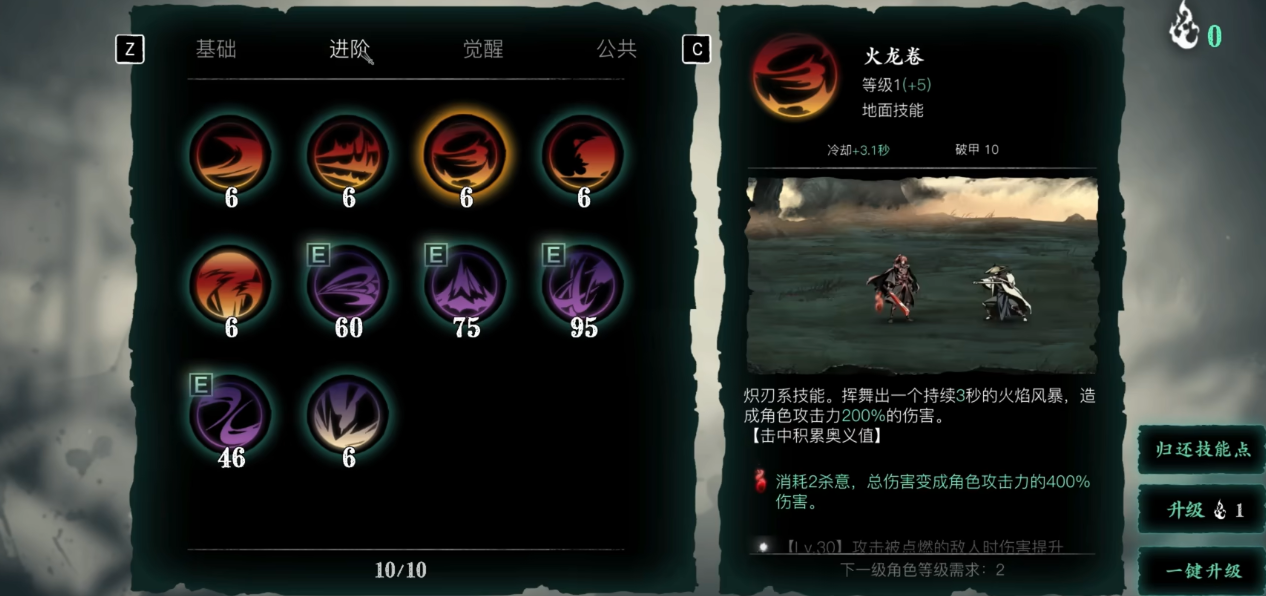 影之刃3魂技能链和心法怎么搭配