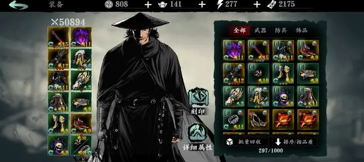 影之刃3绝影奥义怎么装