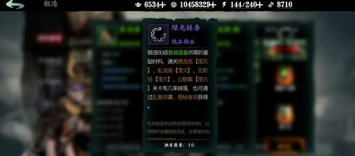 影之刃3龙套首饰在哪里刷