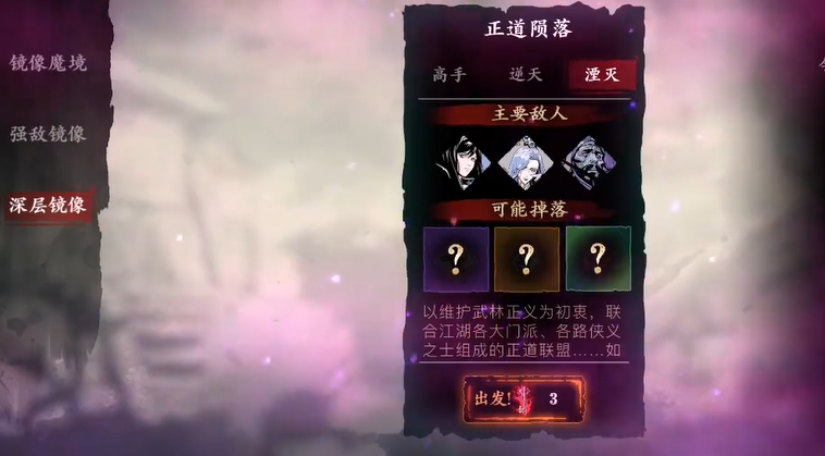 影之刃3正道陨落前置任务怎么过