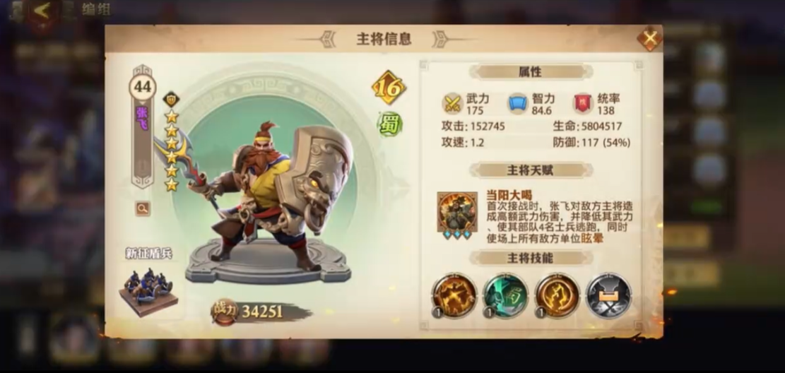 少年三国志零张飞技能怎么用
