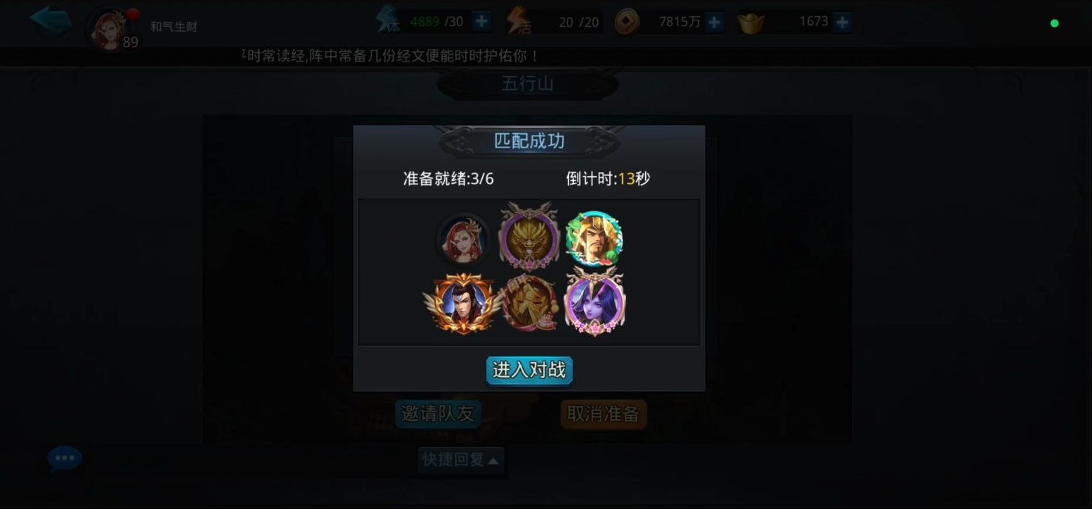 乱斗西游2如何得善缘