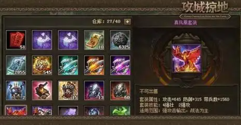 攻城掠地手游凤凰套装如何合成