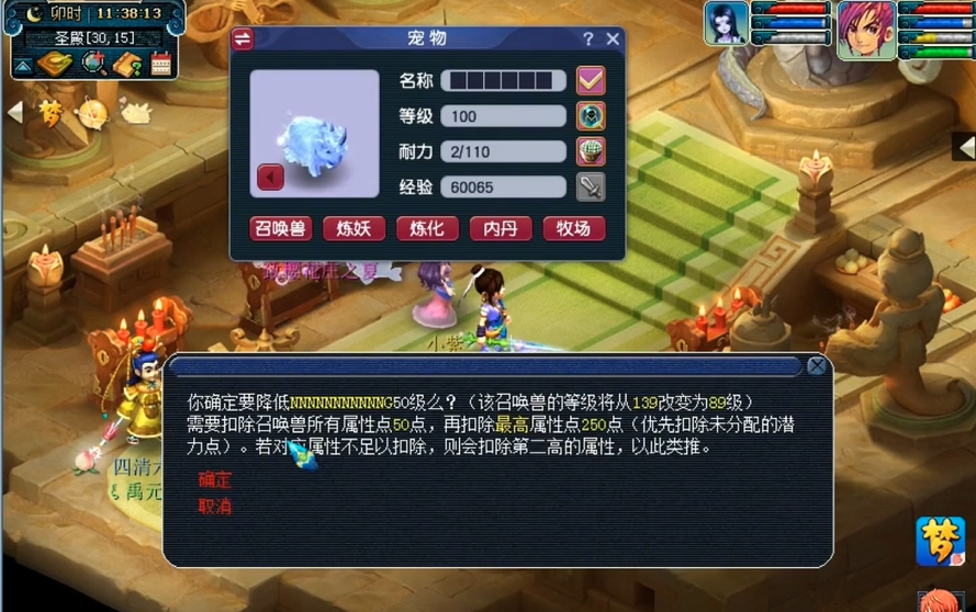 梦幻西游bb如何降级