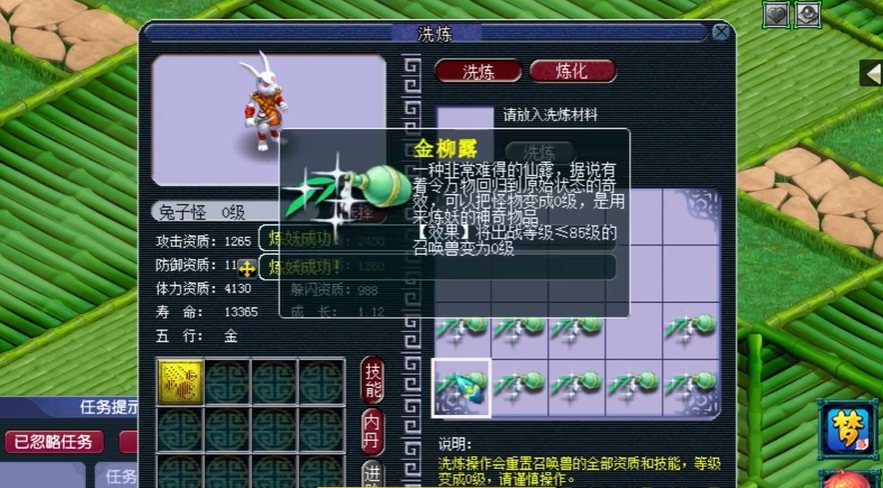 梦幻西游bb如何降级