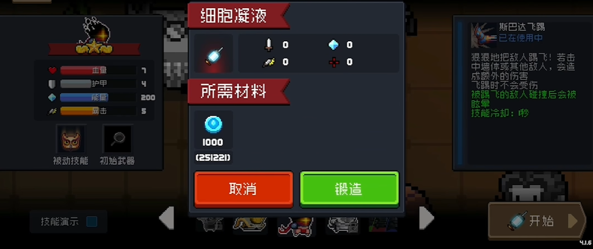 元气骑士如何变身英雄角色