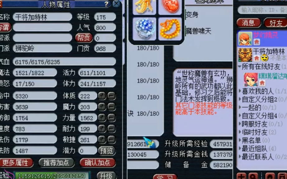 梦幻西游st如何搭配符石