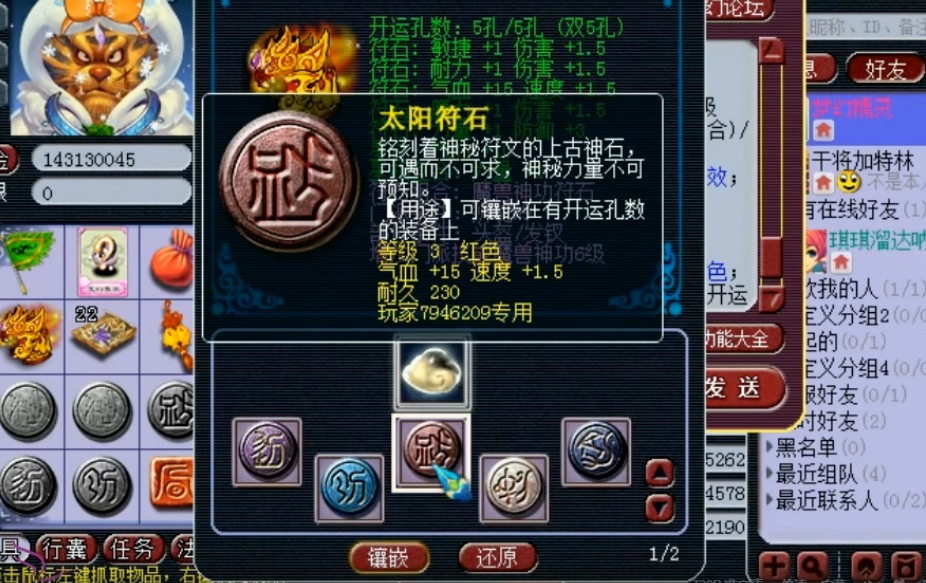梦幻西游st如何搭配符石