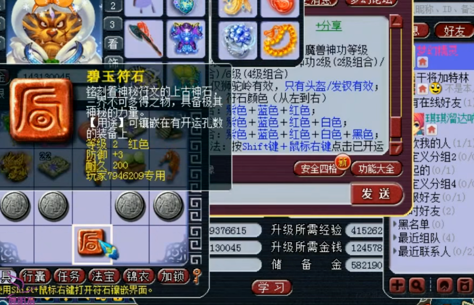 梦幻西游st如何搭配符石