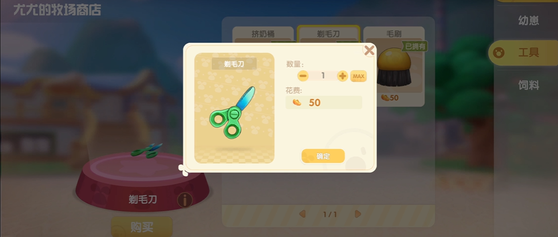 摩尔庄园怎么使用羊毛剪