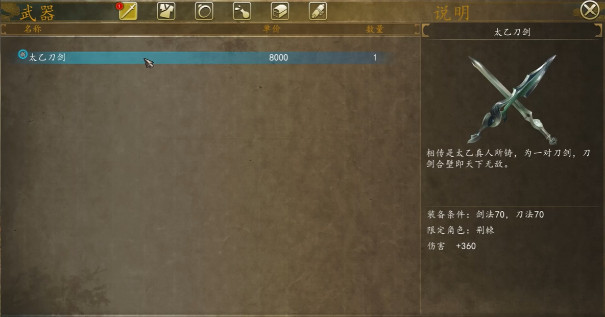 侠客风云传前传太乙刀剑怎么获得的