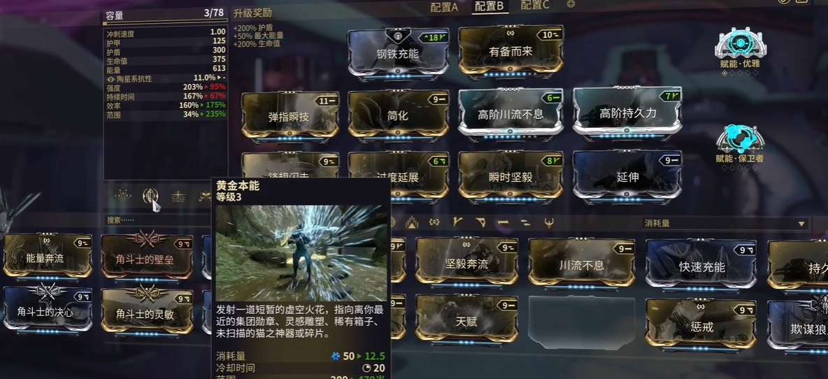 星际战甲黄金本能怎么弄