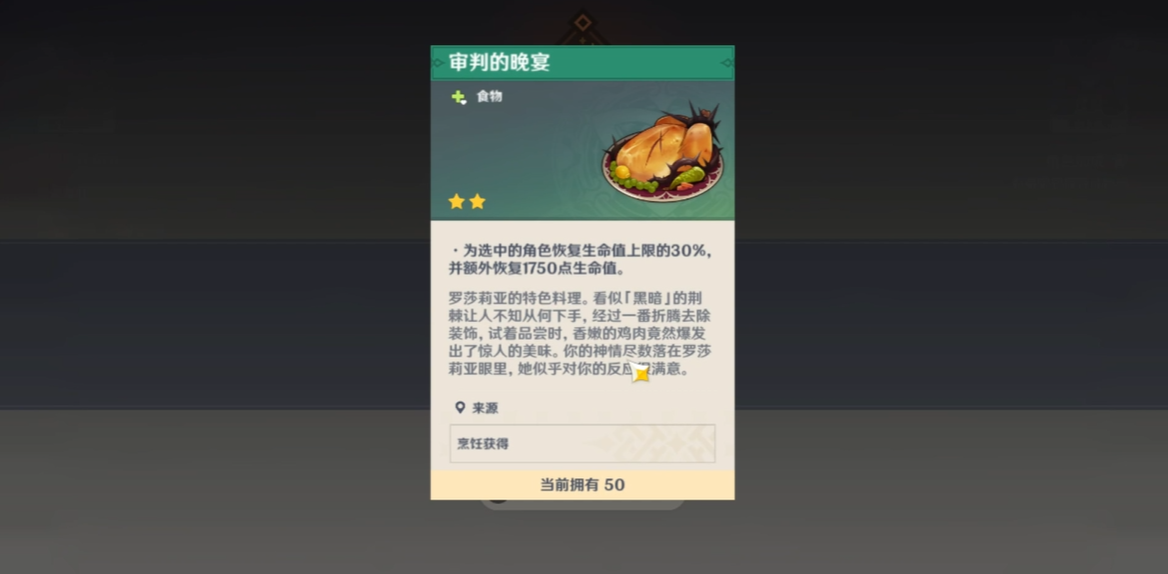 原神审判的晚宴怎么获得