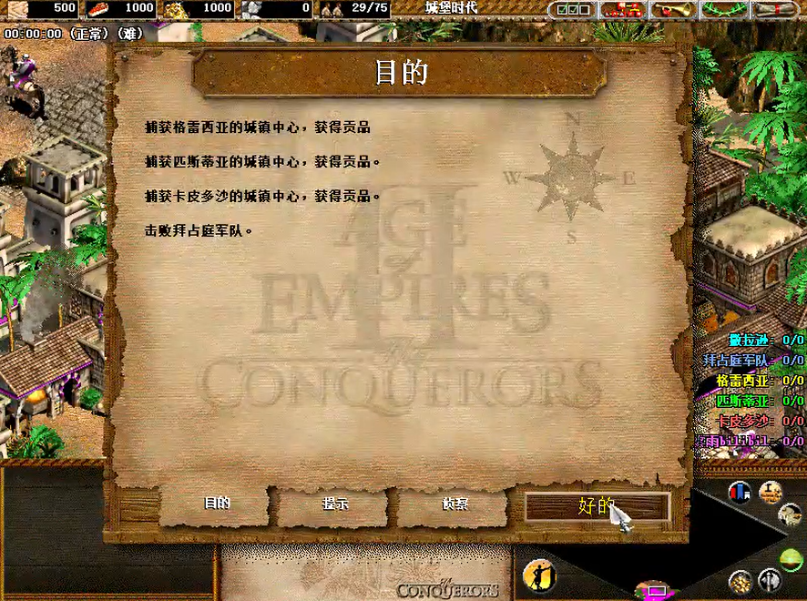 帝国时代2征服者战役哪些有6个
