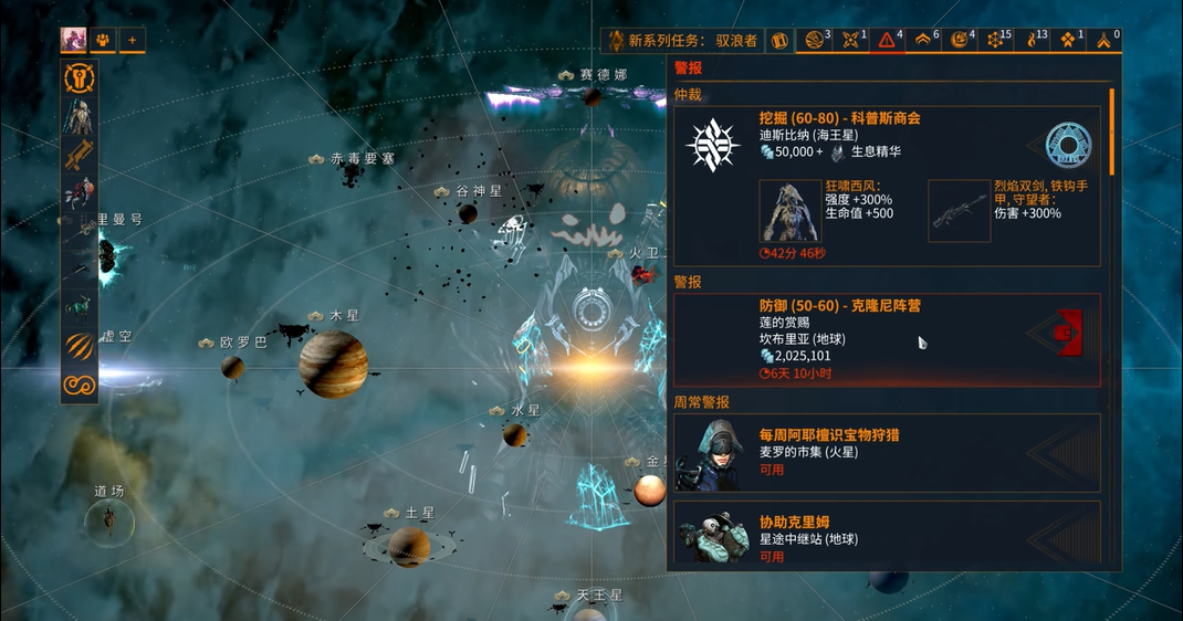 星际战甲警报任务怎么做