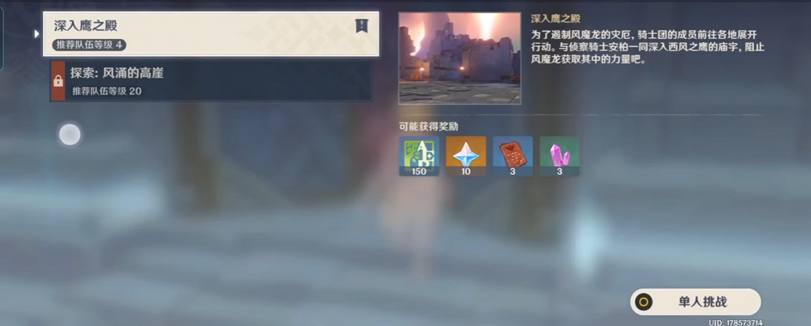 原神手游怎么去庙宇深处