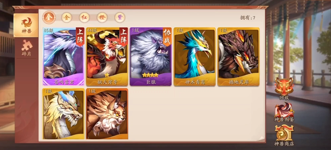少年三国志2神兽技能怎么玩