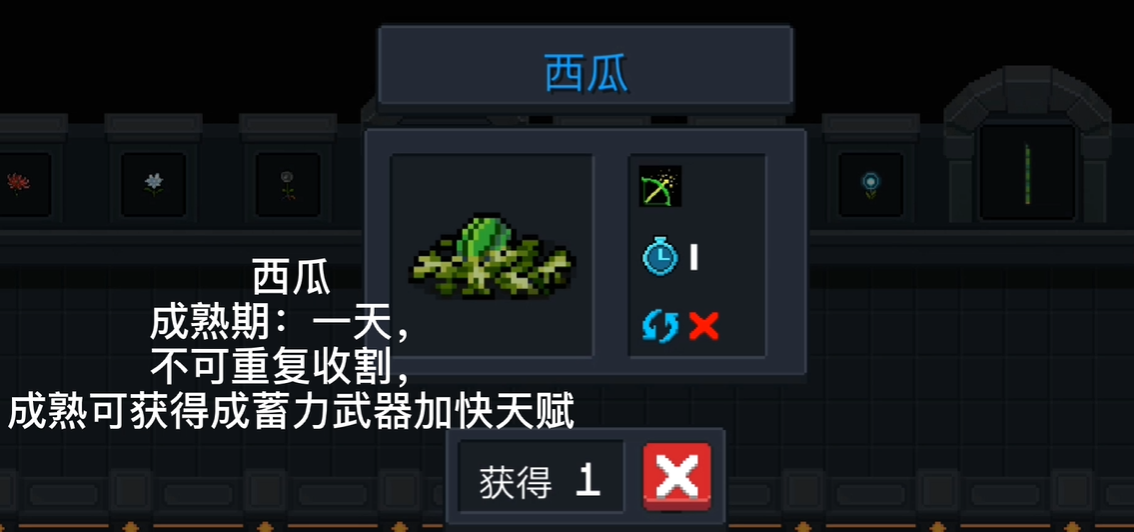 元气骑士西瓜有什么用
