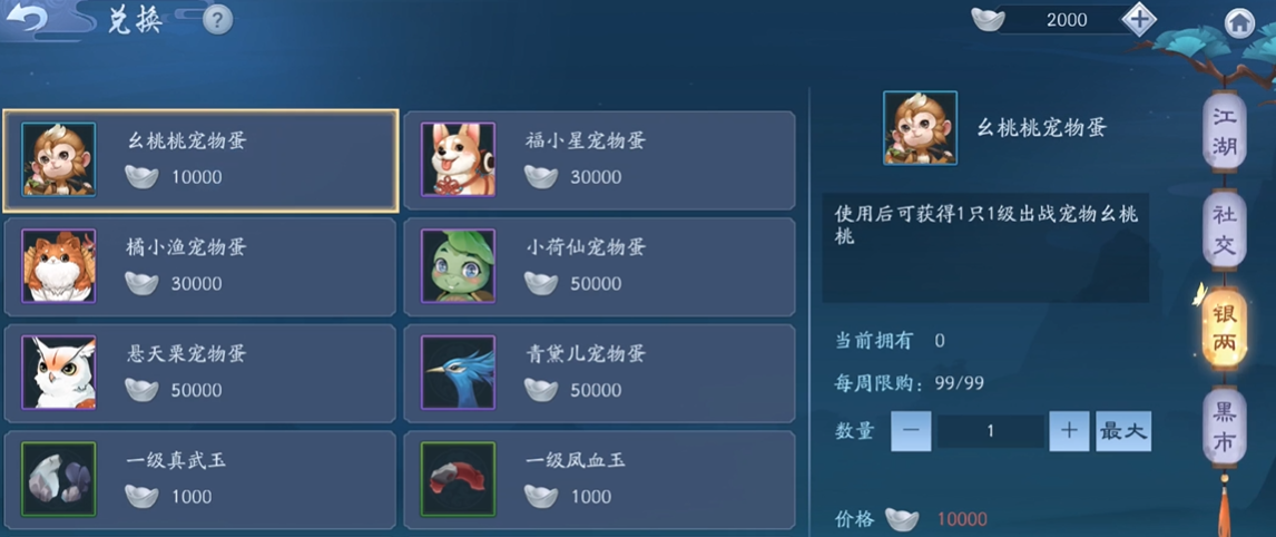 新笑傲江湖宠物怎么玩