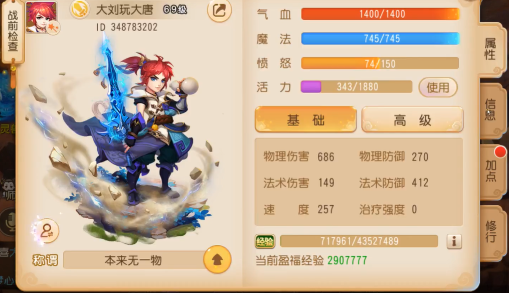 梦幻西游手游69如何堆物伤