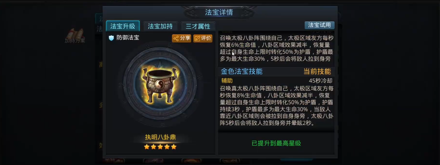 乱斗西游2寿星用什么装备
