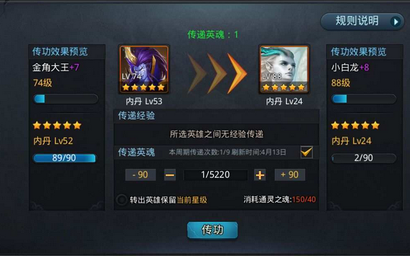 乱斗西游传功怎么传