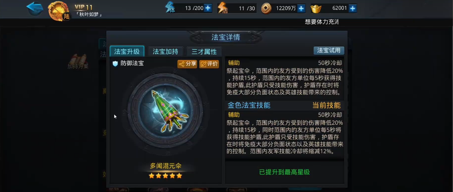 乱斗西游2怎么玩降龙