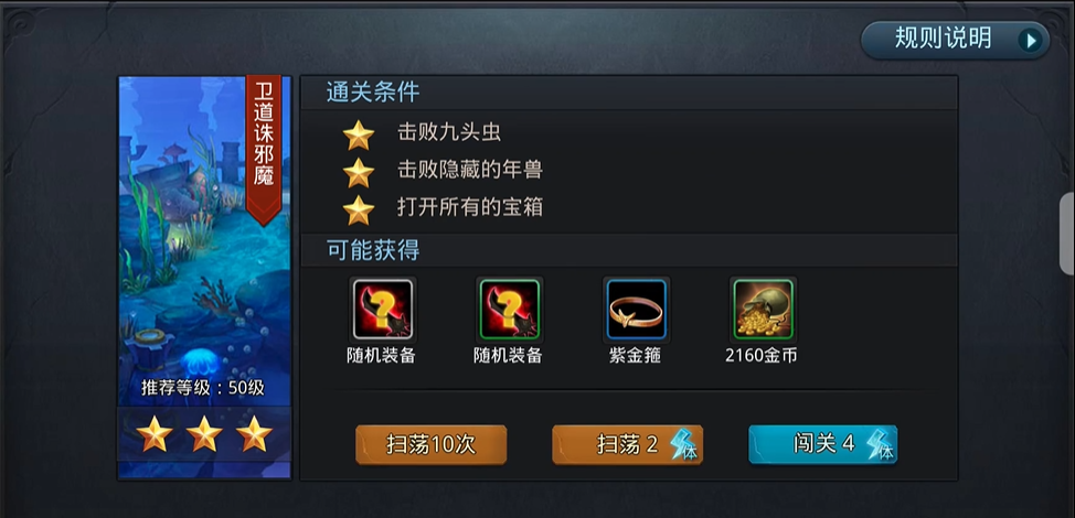 乱斗西游2卫道诛邪魔怎么过