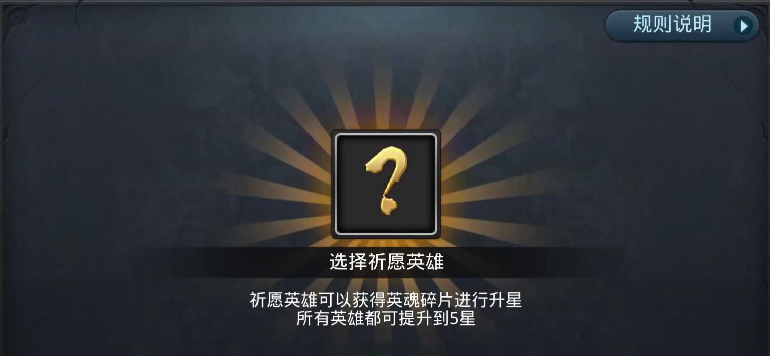 乱斗西游2人物如何升星