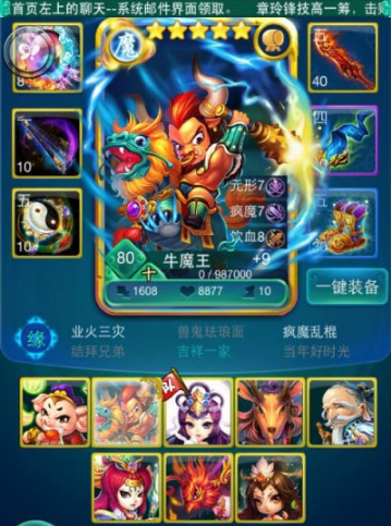 迷你西游牛魔王阵容怎么搭配