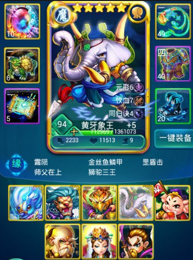 迷你西游大鹏明王怎么搭配