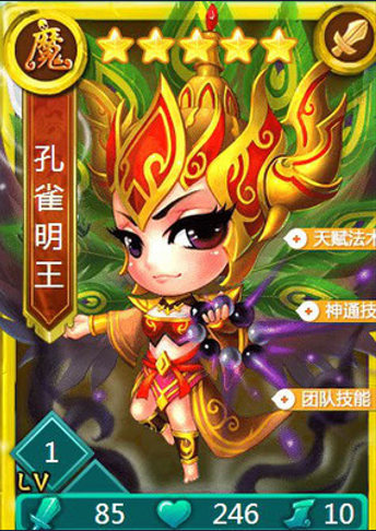 迷你西游大鹏明王怎么搭配