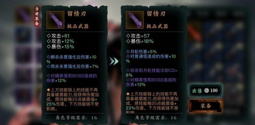 影之刃3炽刃杀意套怎么配技能