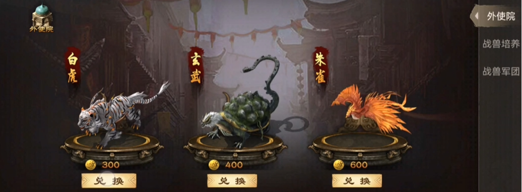 攻城掠地怎么拿战兽