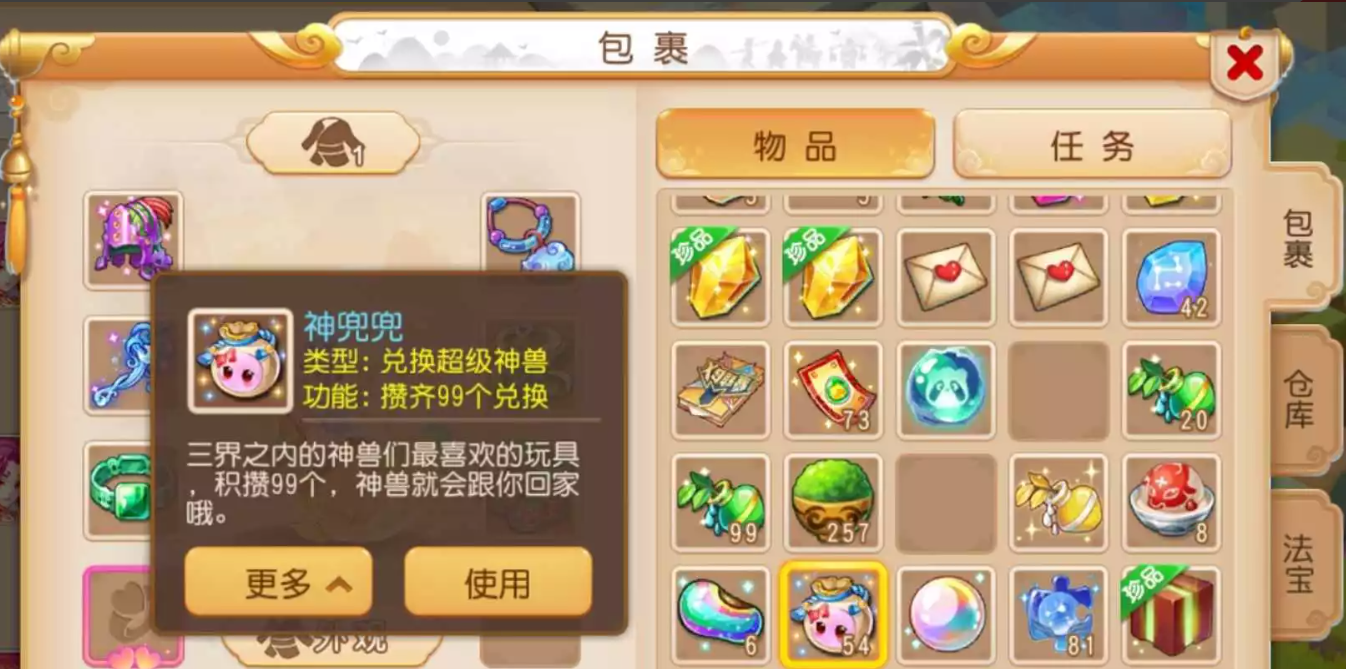 梦幻西游手游神兜兜怎么获得