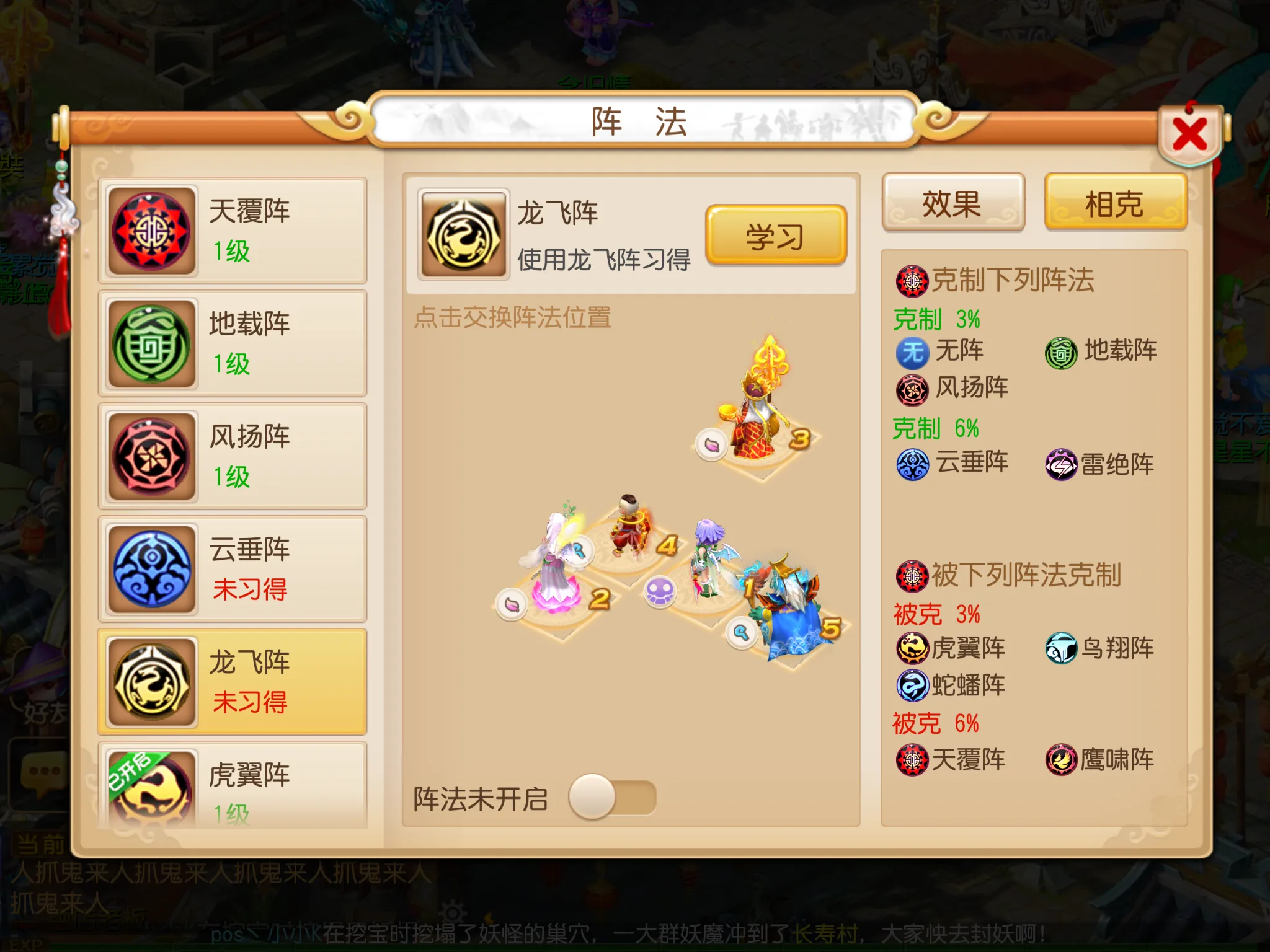 梦幻西游手游狮驼岭带什么阵法